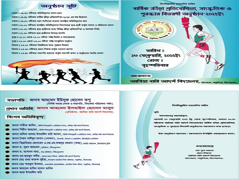 Annual Sports Competition-2025